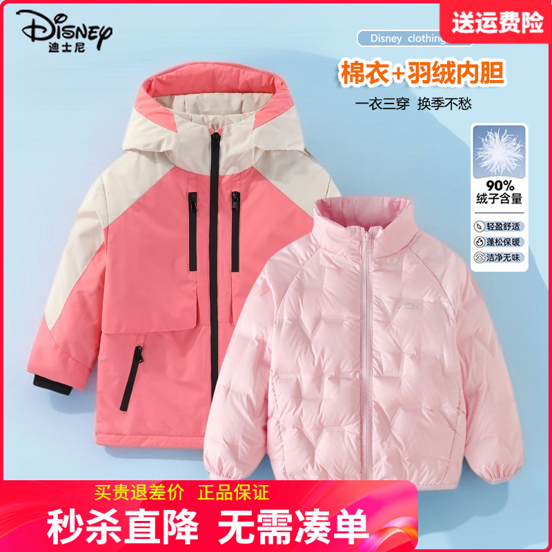 迪士尼童装女童加厚户外3合1羽绒服棉衣两件套女孩秋冬装羽绒内胆