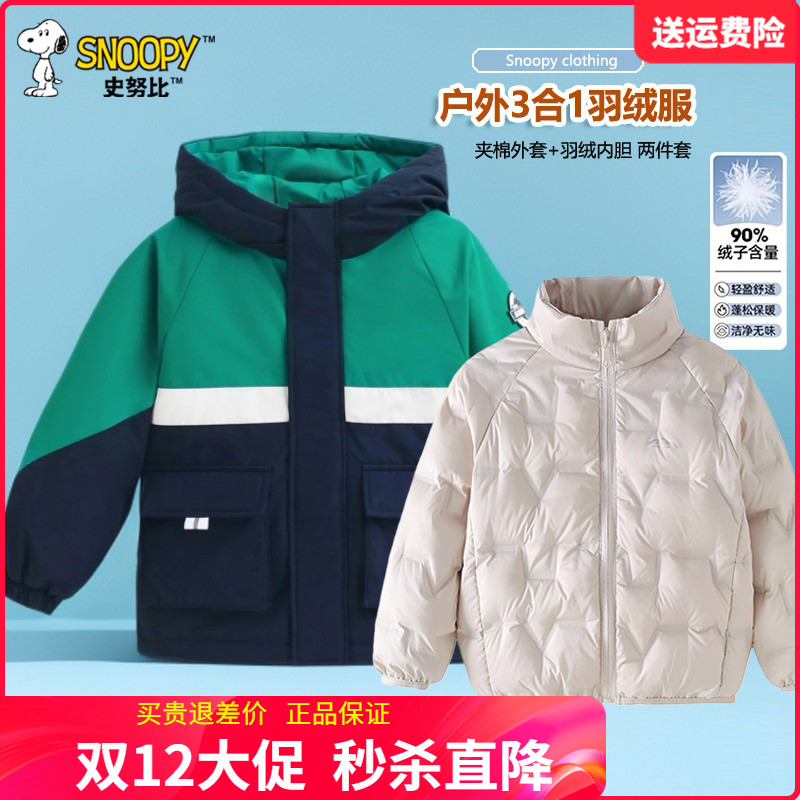 史努比童装儿童三合一户外羽绒服男童冬装外套女童棉衣棉服两件套