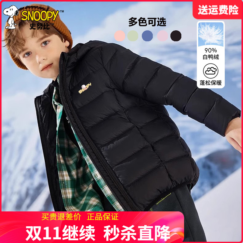 史努比童装儿童羽绒服男童女童中大童宝宝轻薄羽绒外套冬装青少年