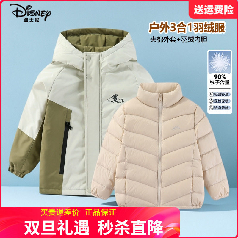 正品迪士尼童装儿童三合一羽绒服男童女童秋冬装小孩羽绒内胆棉袄
