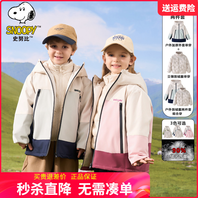 史努比童装儿童户外三合一冲风衣男童羽绒服女童羽绒内胆冬装棉衣