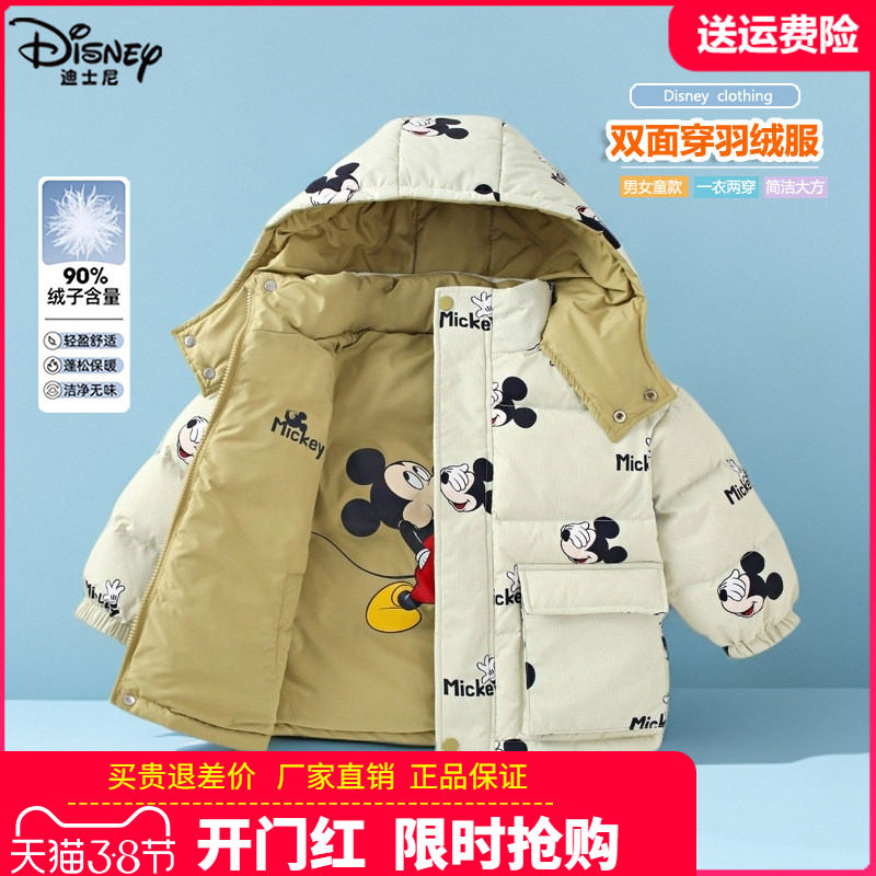 正品迪士尼米奇儿童羽绒服男童冬装女童双面穿羽绒外套小孩90鸭绒