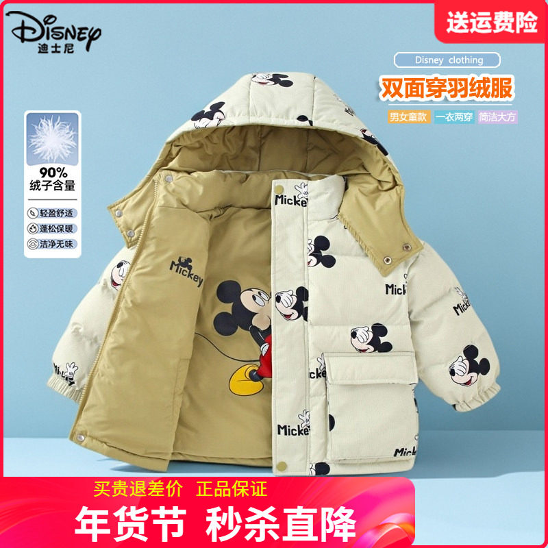 正品迪士尼米奇儿童羽绒服男童冬装女童双面穿羽绒外套小孩90鸭绒