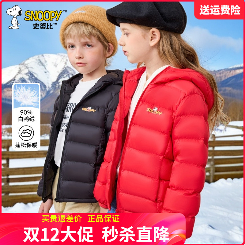 正品史努比童装儿童羽绒服轻薄男童加厚外套女孩宝宝秋冬装90鸭绒