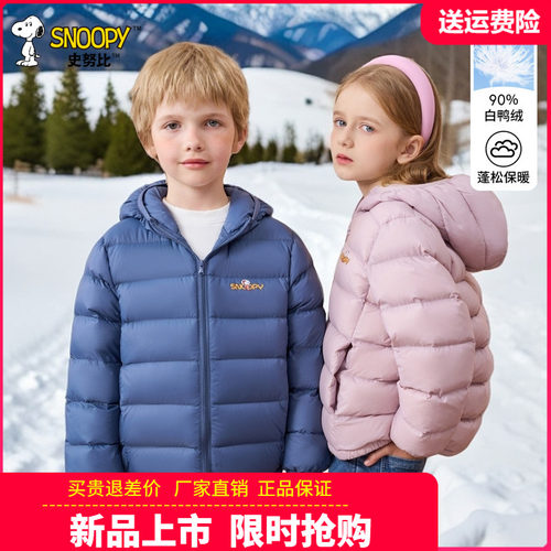 史努比品牌童装儿童轻薄羽绒服男童中大童女童秋冬加厚外套90鸭绒