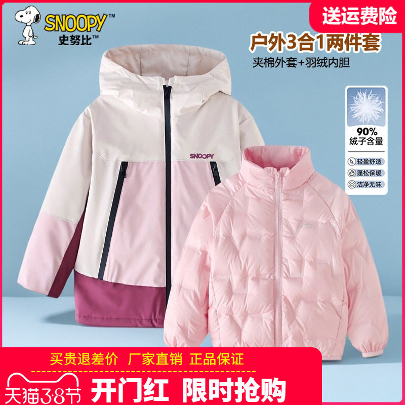 史努比童装儿童户外三合一两件套男童羽绒服女童羽绒内胆冬装棉衣