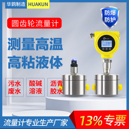 华鹍制造圆齿轮流量计树脂胶水润滑液压油纯水微小液体流量传感器