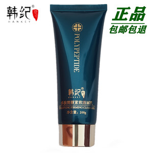 韩纪紧致洁面乳舒缓清洁肌肤卸妆