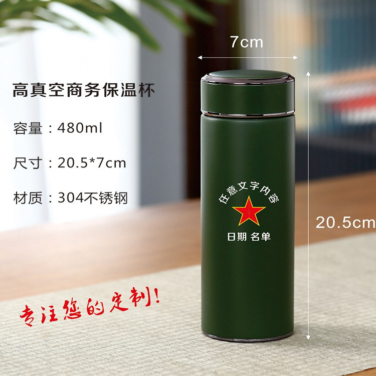 军绿色不锈钢保温杯送战友刻字纪保冷/保温杯