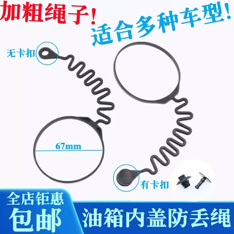 广汽传祺GS3GS4G4AS汽车配件油箱盖内加油口连接线防丢绳子加油盖