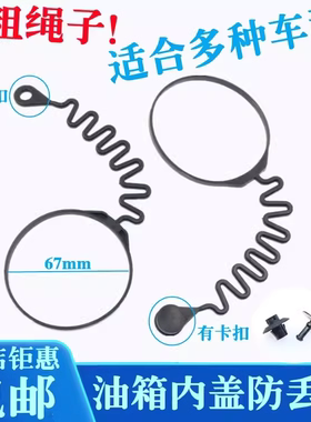 广汽传祺GS3GS4G4AS汽车配件油箱盖内加油口连接线防丢绳子加油盖