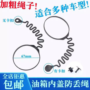 广汽传祺GS3GS4G4AS汽车配件油箱盖内加油口连接线防丢绳子加油盖
