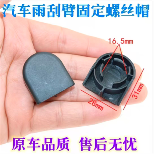 适用卡罗拉RAV4雷凌致炫普瑞维亚威驰逸致雨刮臂堵盖雨刮器螺丝帽