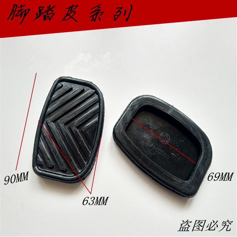 适配湖北大运风驰风度运途征途风景G6离合器刹车脚踏板皮橡胶套垫图片