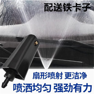 福田风景快运汽车配件中顺金龙 金程 金杯海狮雨刮喷水嘴扇形喷头