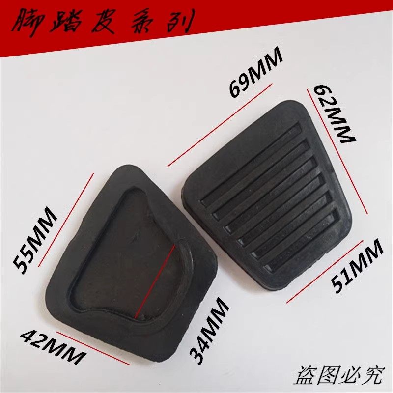 福田奥铃捷运TXCTX欧马可康瑞刹车离合踏板橡胶垫脚垫胶皮货车件