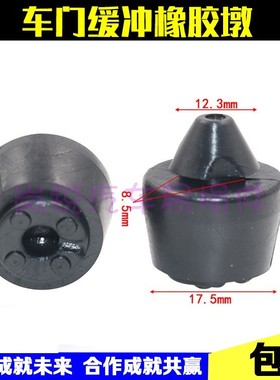 适用东风风光330S360 370S560580车门缓冲胶垫前门后门缓冲垫胶墩