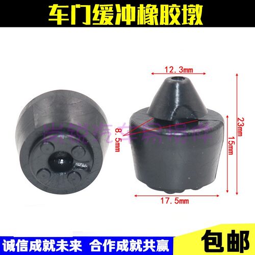 适用东风风光330S360 370S560580车门缓冲胶垫前门后门缓冲垫胶墩