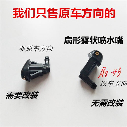 适配马自达6M6雨刮喷水嘴马3马5M3M5前机盖玻璃雨刷器扇形喷水头