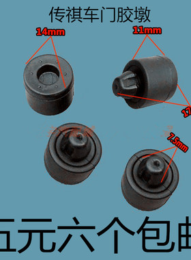 传祺GS3GS4 GS5速博GS8 GA3S GA5GA6GA8车门缓冲橡胶垫缓冲垫胶墩