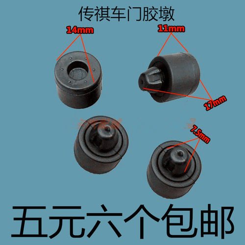 传祺GS3GS4 GS5速博GS8 GA3S GA5GA6GA8车门缓冲橡胶垫缓冲垫胶墩