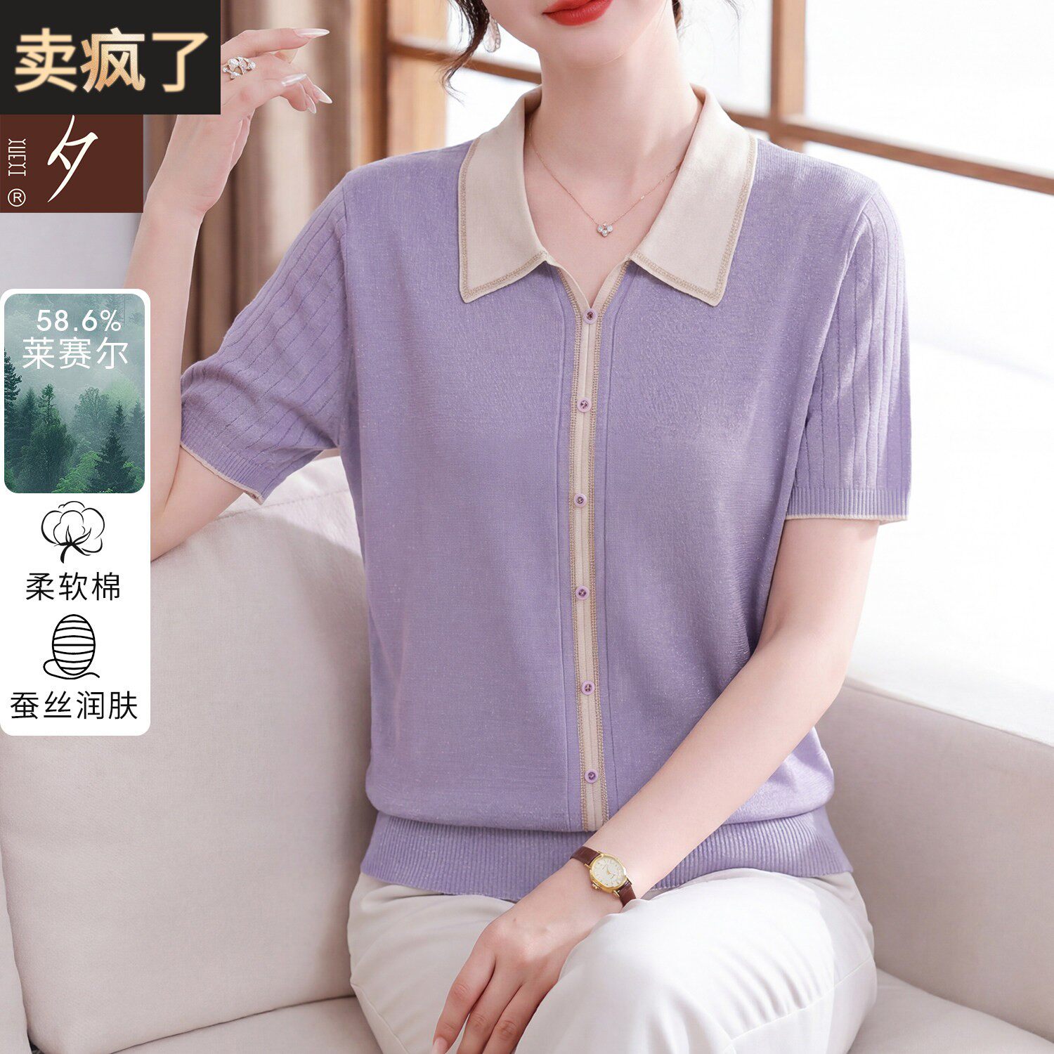 【莱赛尔+棉+桑蚕丝】母亲节礼物高贵妈妈衣服短袖夏季针织冰丝衫