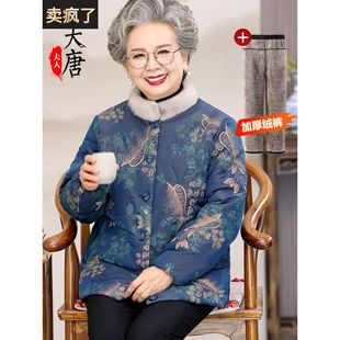 奶奶装冬装棉衣加厚外套装中老年人女毛领棉服妈妈棉袄老人上衣服
