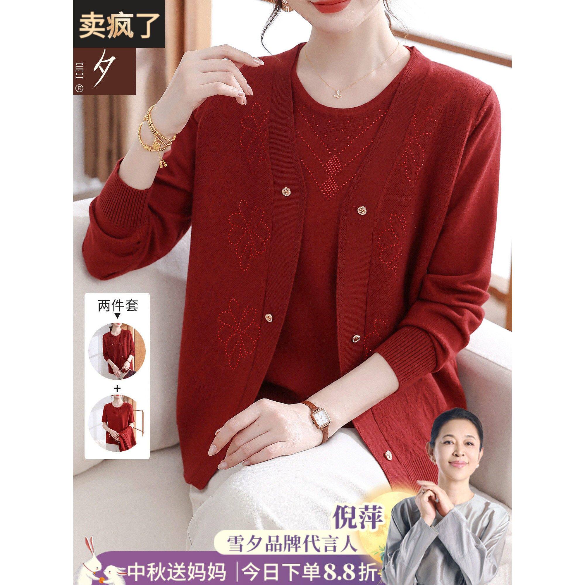 本命年妈妈秋装针织开衫两件套中老年女红色洋气上衣50岁毛衣外套