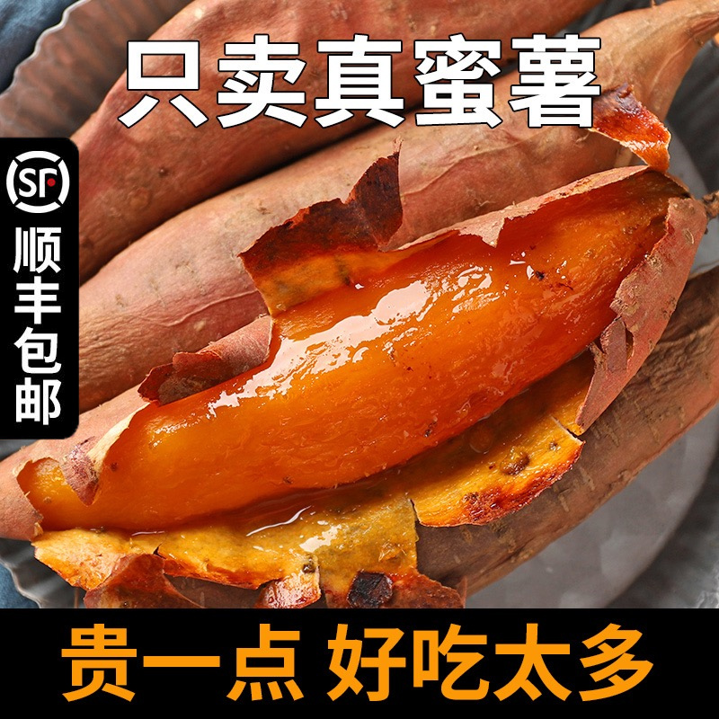 红薯新鲜农家番薯烤地瓜山东沙地烟薯25号糖心5红心蜜薯10斤包邮