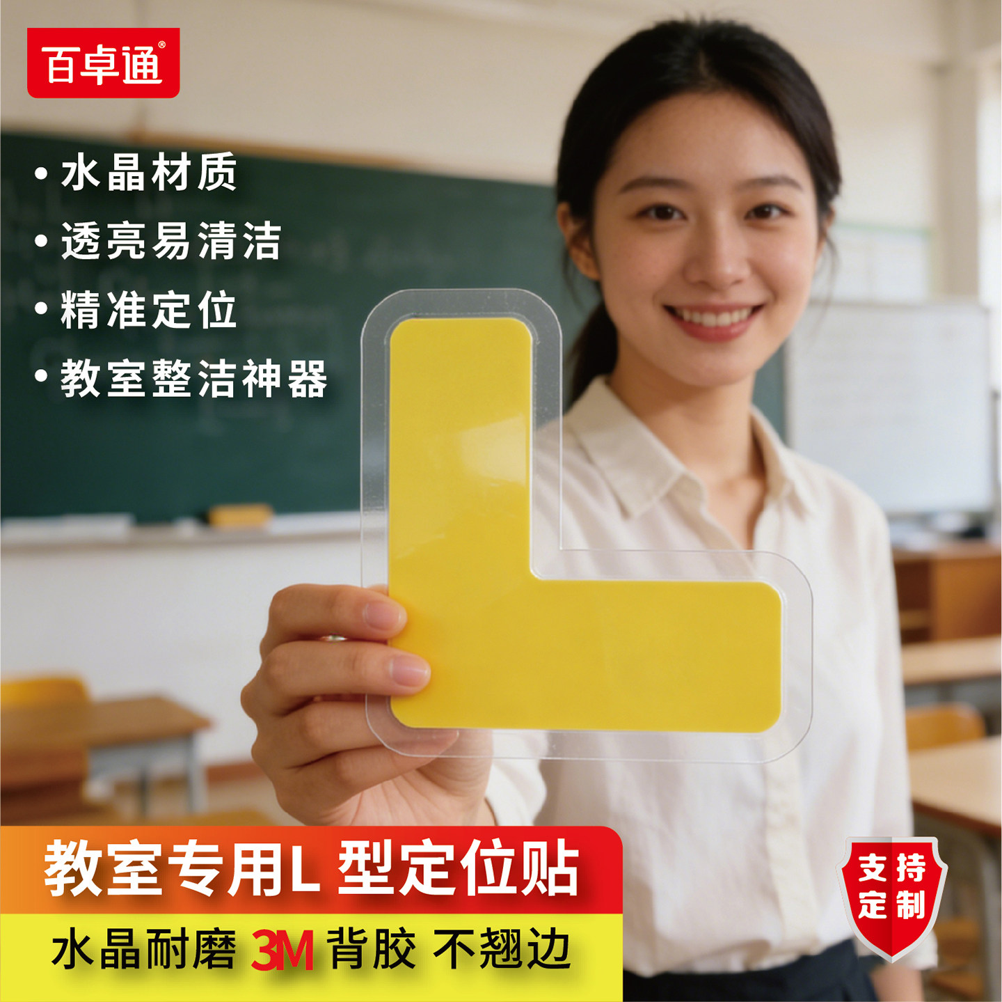 定位贴学校教室桌椅对齐贴纸L型图片