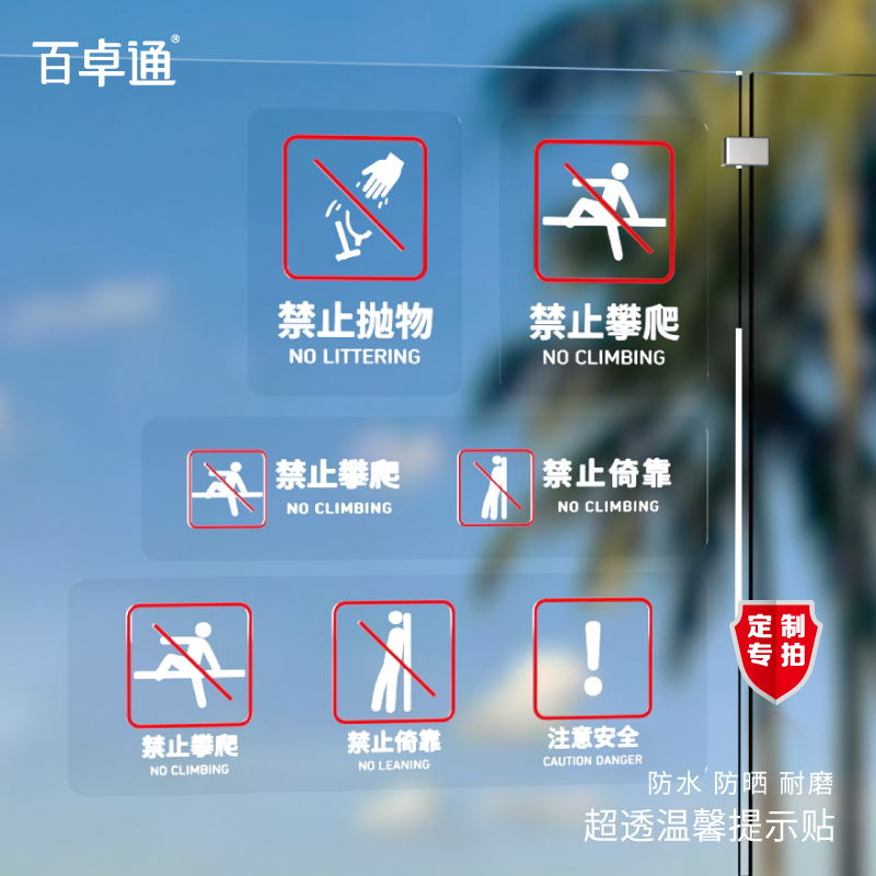 超透温馨提示贴办公室玻璃透明贴