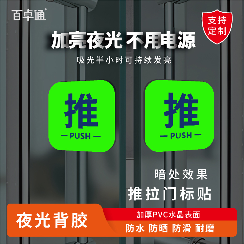 夜光推拉提示贴玻璃门自动门箭头