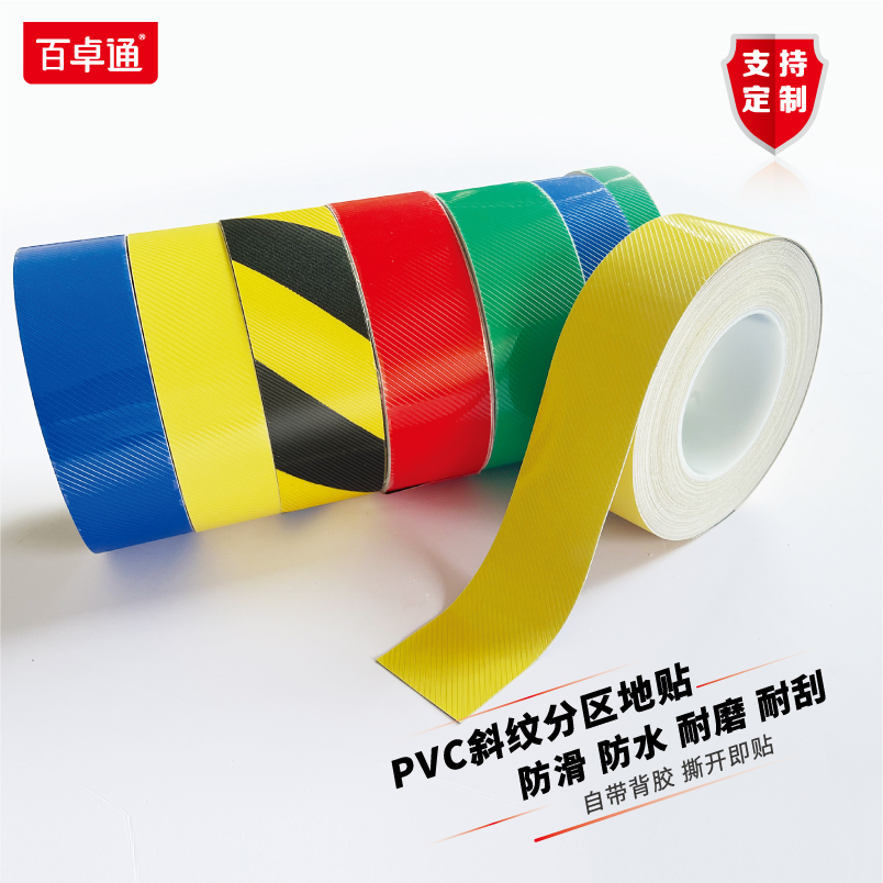 區(qū)域劃分膠帶斜紋面加厚耐磨5s6s標(biāo)記定置劃線地貼防水防滑車間倉庫定位標(biāo)識(shí)彩色黑黃管理標(biāo)線分區(qū)警示貼