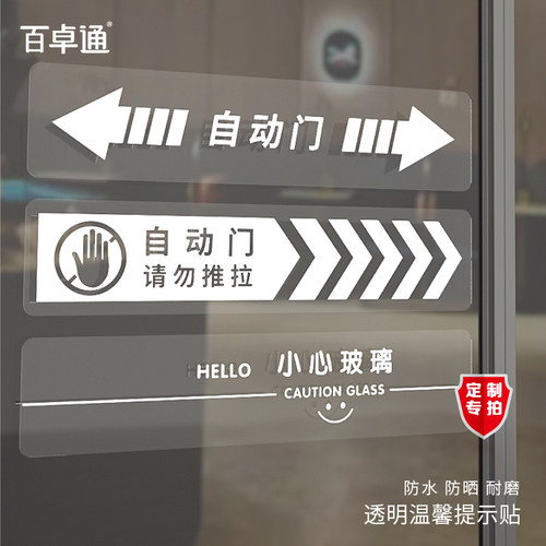 小心玻璃透明贴纸自动门请勿推拉