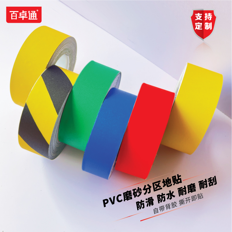 定位胶带标识PVC磨砂贴加厚耐磨5s标记定置线办公室白板表格画线