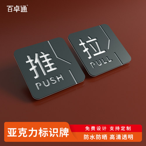 推拉门贴创意立体镂空字门牌高档