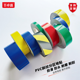 桌面定位标识区域划分胶带斜纹加厚耐磨5s标记定置地贴防水防滑车间仓库定位标识4D厨房管理标线分区警示贴