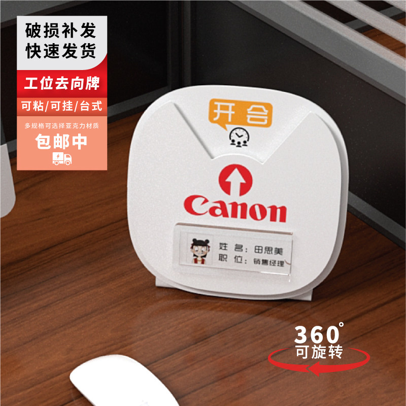 办公桌台式工位牌新款亚克力工作人员去向牌定制圆盘旋转式可更换姓名科室部门员工在岗请假立式状态牌定制