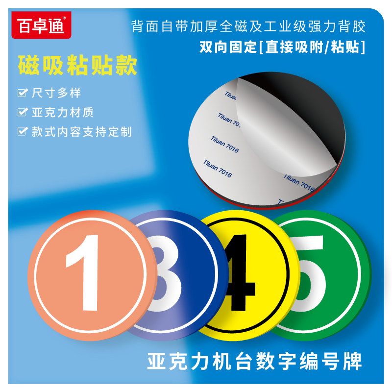 亚克力数字号码牌磁吸式编号贴
