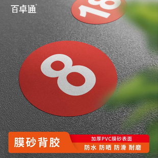 防水磨砂PVC数字号码贴纸编号食堂餐馆桌号贴塑片不干胶柜子序号牌工厂车间机器标贴耐磨机台号仓库货架排序