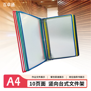10页台式翻页展示文件夹A4桌面活页翻阅资料册金属铁架广告夹竖向10孔活页文件架菜单桌面告示展览宣传广告夹