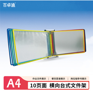 10页台式翻页展示文件夹A4金属铁架桌面活页翻阅资料册广告夹横向10孔活页文件架菜单展览宣传广告桌面告示夹