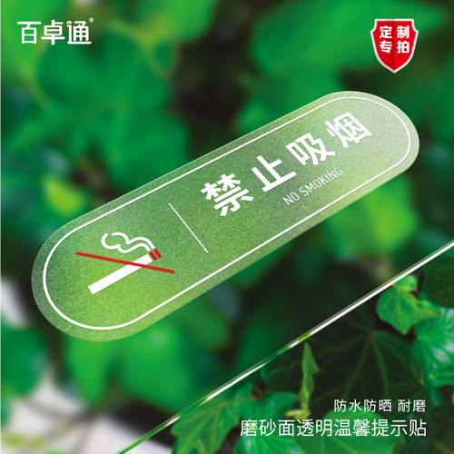 磨砂超透贴禁止吸烟提示请勿抽烟