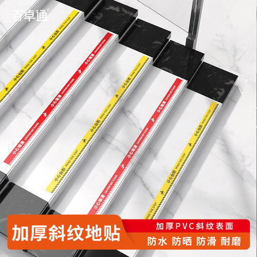 长款小心台阶地贴地滑温馨提示牌