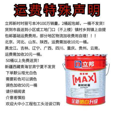 时时丽乳胶漆家用环保墙面漆水性内墙漆翻新刷白涂料17升新