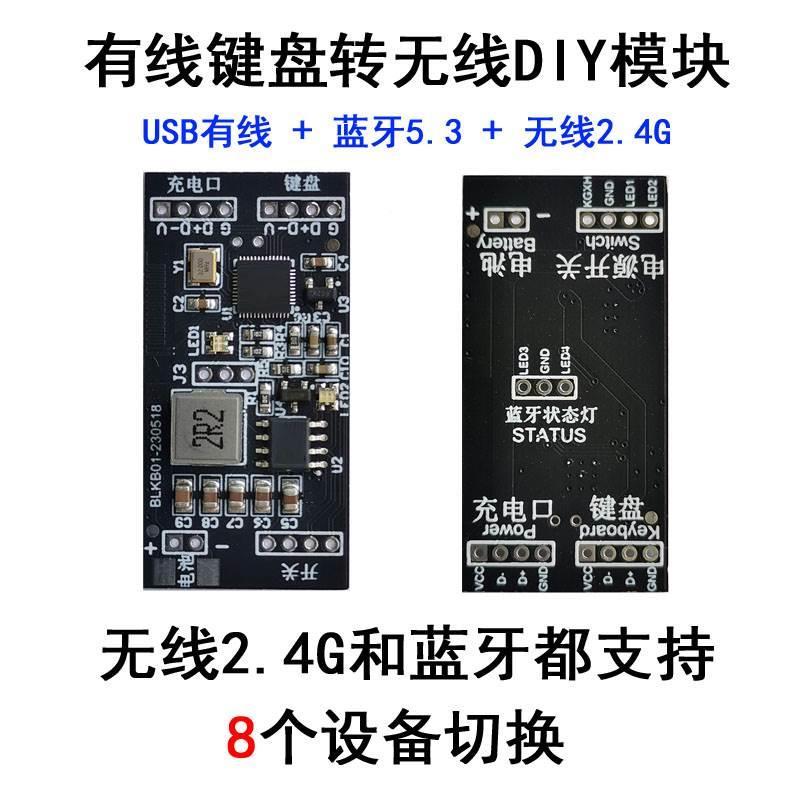 有线机械键盘改无线蓝牙转换器DIY模块USB无线