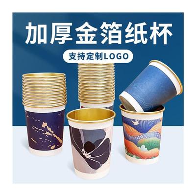 一次性金箔纸杯定制logo加厚金色防烫铝箔杯子商用高端茶水杯定做