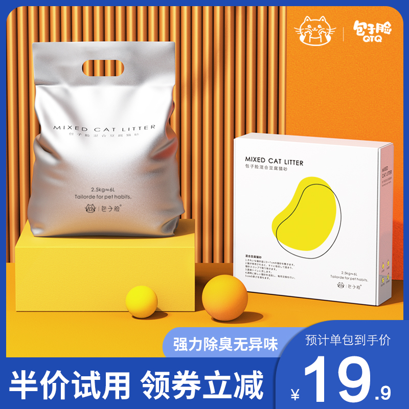 包子脸混合猫砂豆腐膨润土混合猫砂除臭无尘原味大袋2.5公斤 - 封面