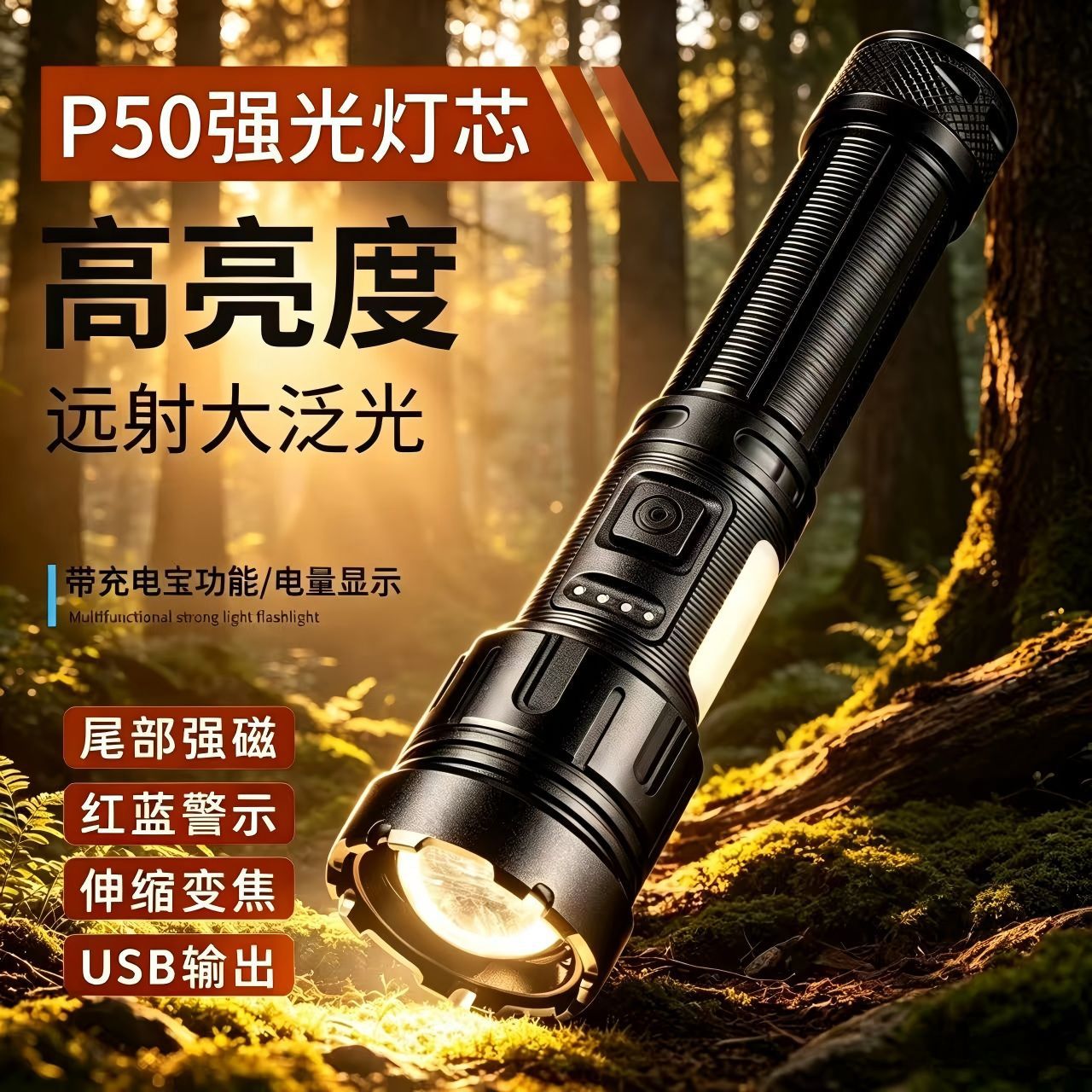 菲尼克斯官网新款P50强光手电筒Type-c充电户外变焦远射强磁LED手