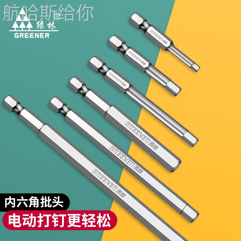 绿林内六角批头扳手电批六角柄电动螺丝刀头电钻强磁钨钢套装六方